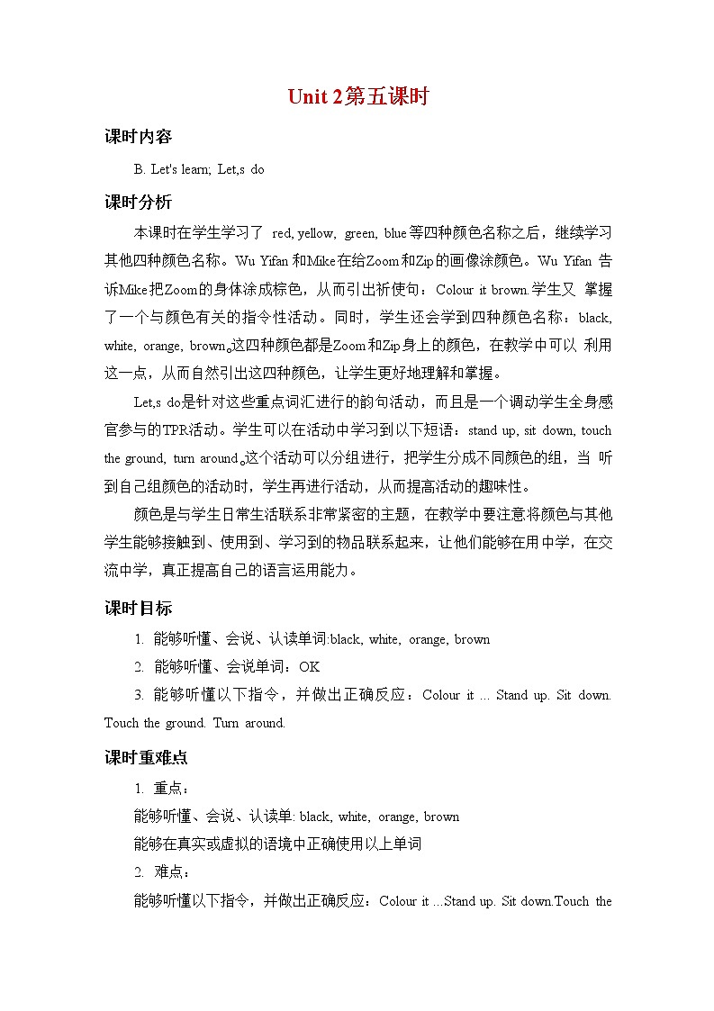人教PEP版三年级英语上册《Unit 2 第五课时》教案教学设计小学公开课第1页