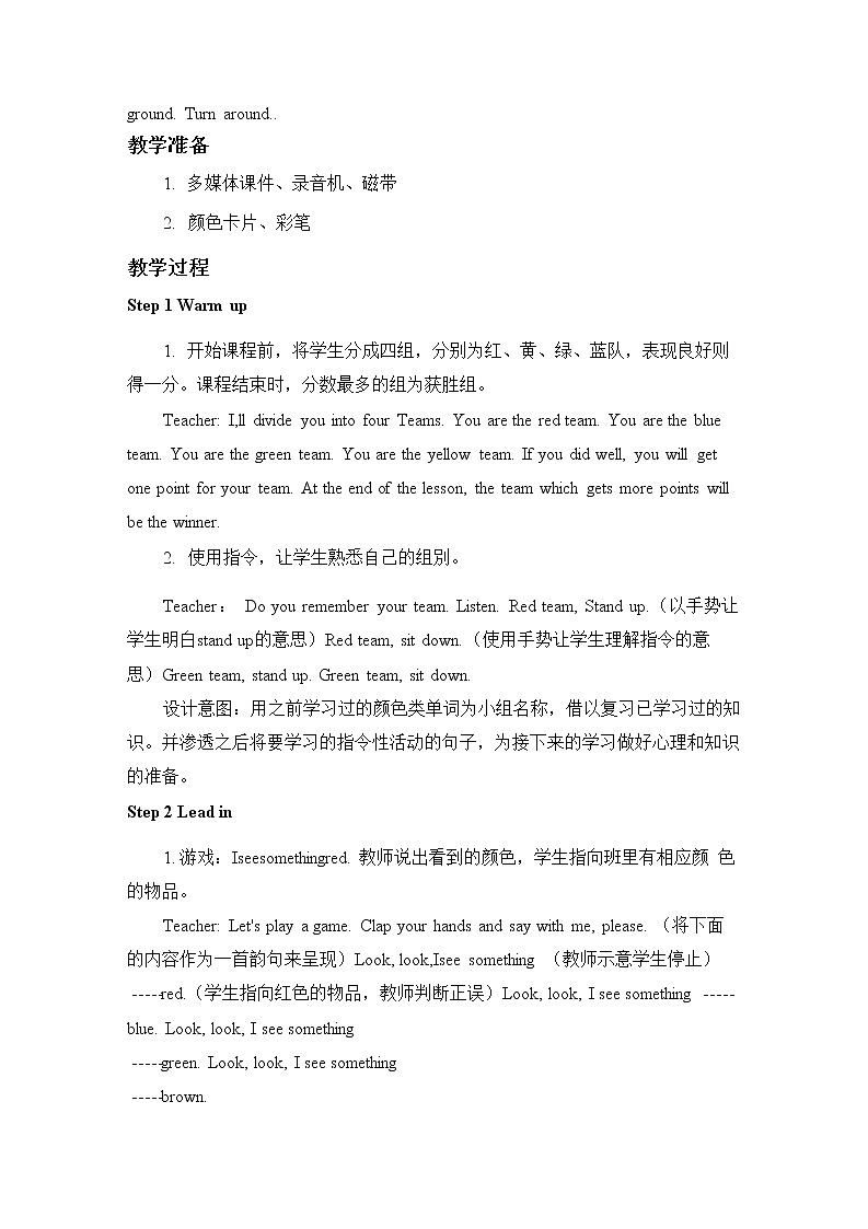 人教PEP版三年级英语上册《Unit 2 第五课时》教案教学设计小学公开课第2页