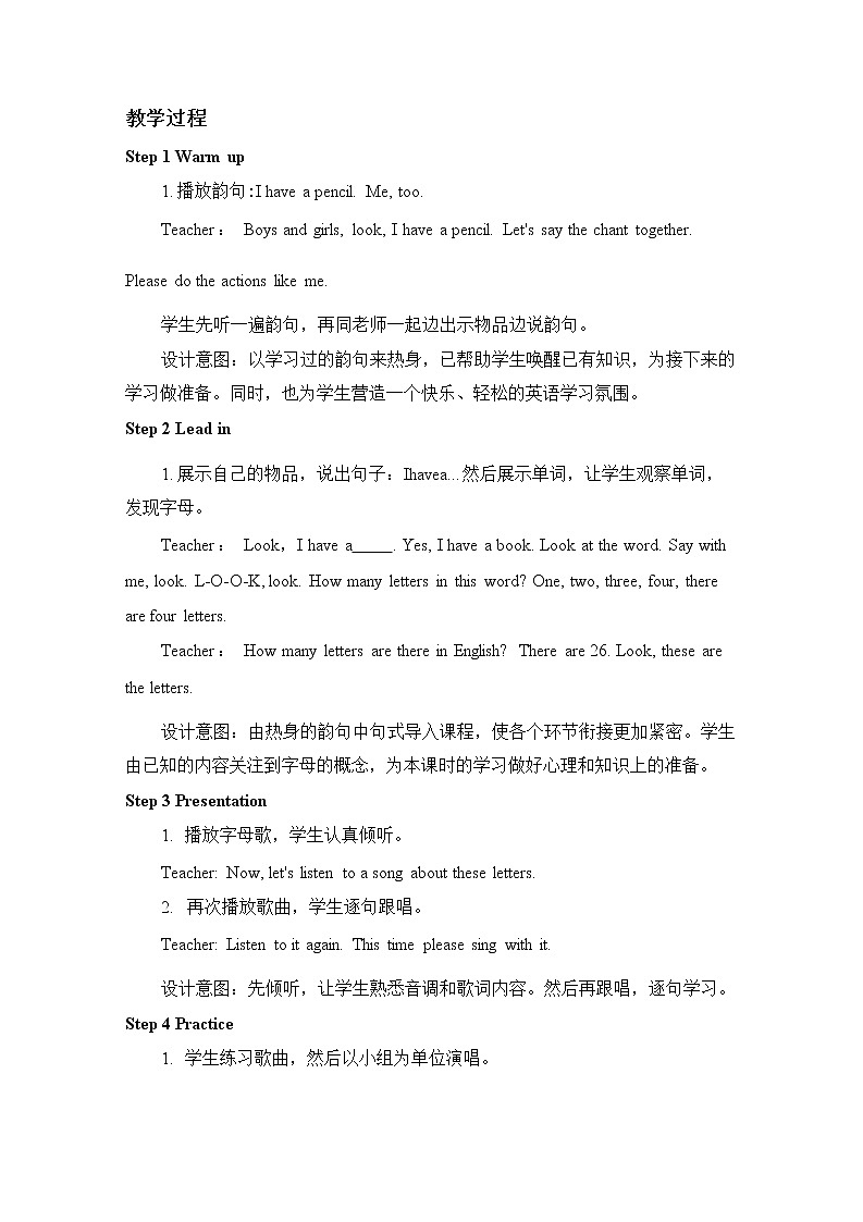 人教PEP版三年级英语上册《Unit 1 第三课时》教案教学设计小学公开课第2页