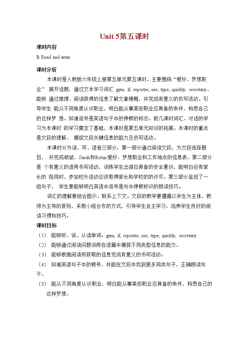 人教PEP版六年级英语上册《Unit 5 第五课时》教案教学设计小学公开课01