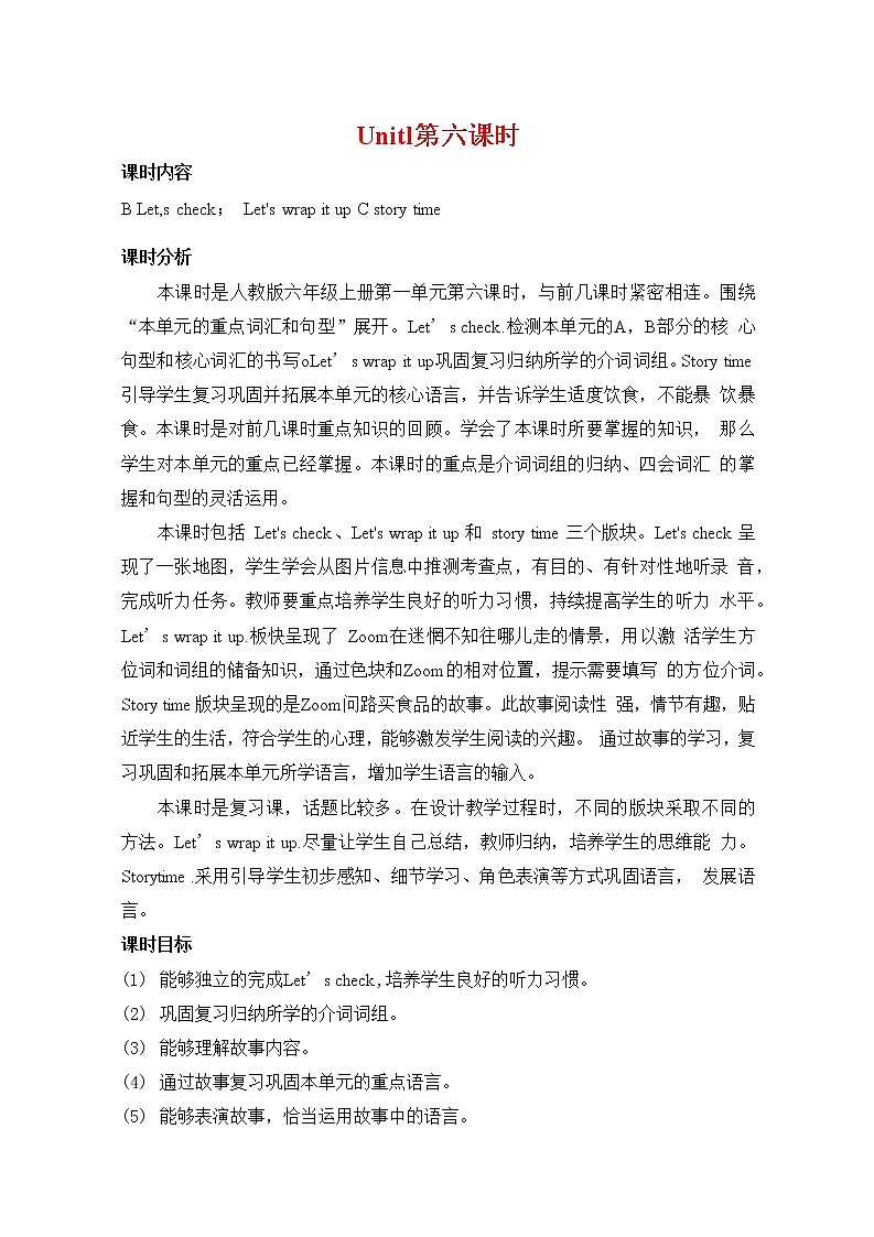 人教PEP版六年级英语上册《Unit 1 第六课时》教案教学设计小学公开课01