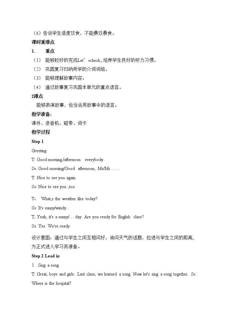 人教PEP版六年级英语上册《Unit 1 第六课时》教案教学设计小学公开课02