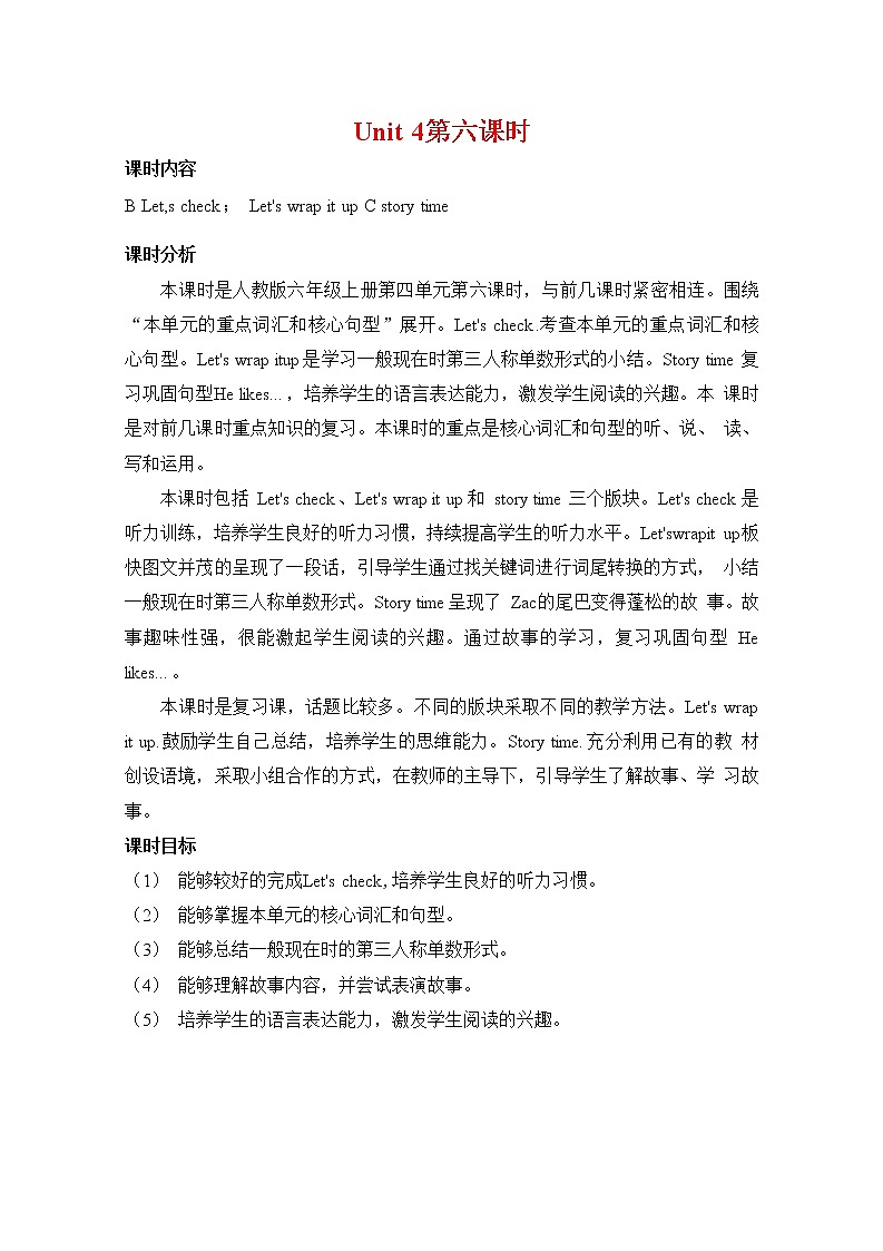 人教PEP版六年级英语上册《Unit 4 第六课时》教案教学设计小学公开课01