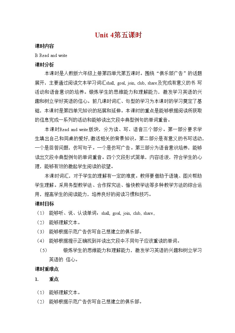 人教PEP版六年级英语上册《Unit 4 第五课时》教案教学设计小学公开课01
