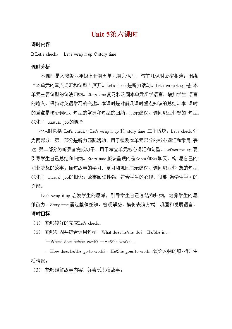 人教PEP版六年级英语上册《Unit 5 第六课时》教案教学设计小学公开课01