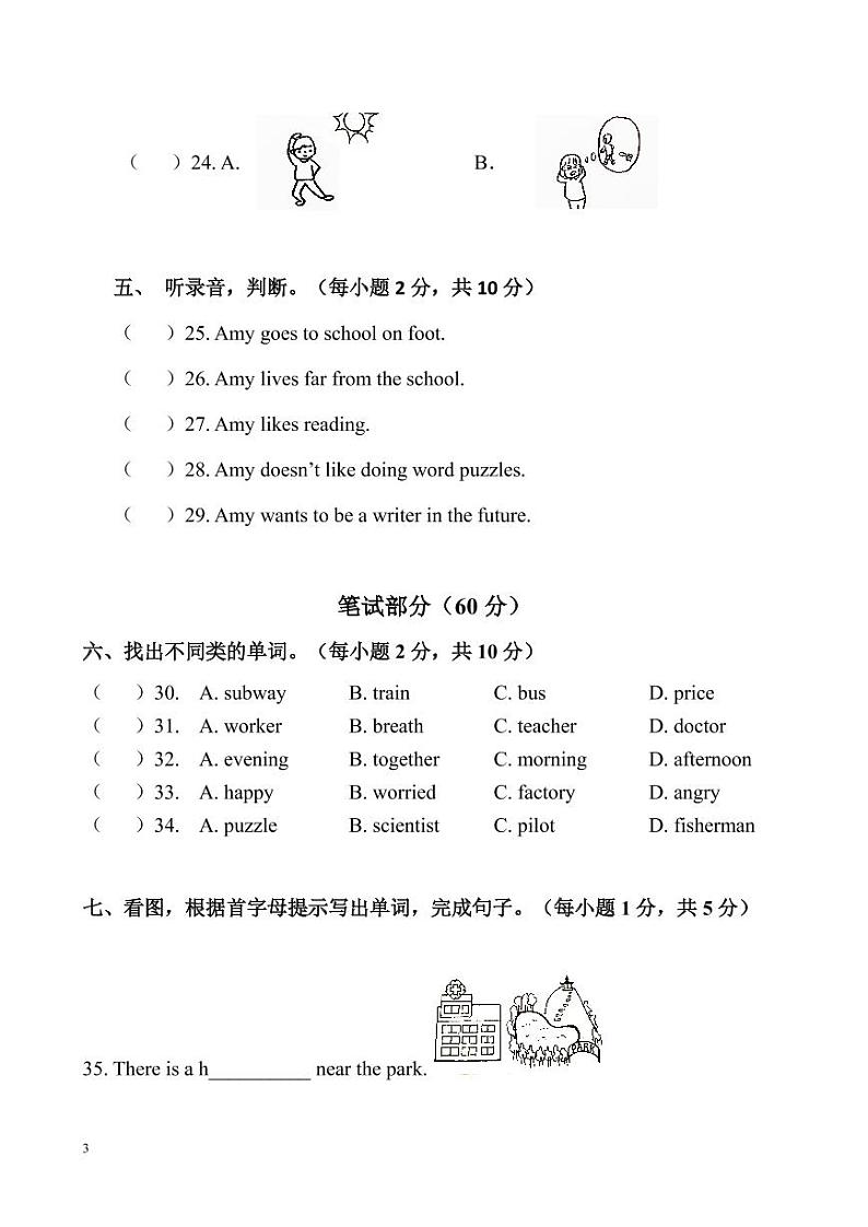 六年级-英语-试题卷第3页