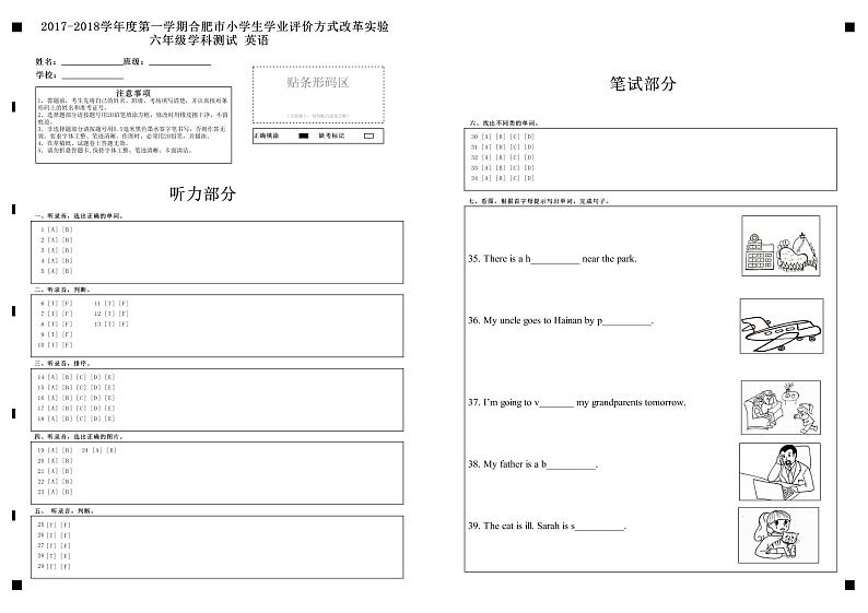 六年级-英语-答题卷第1页