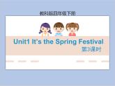 Unit1 It’s the Spring Festival 第3课时 课件+音频＋素材