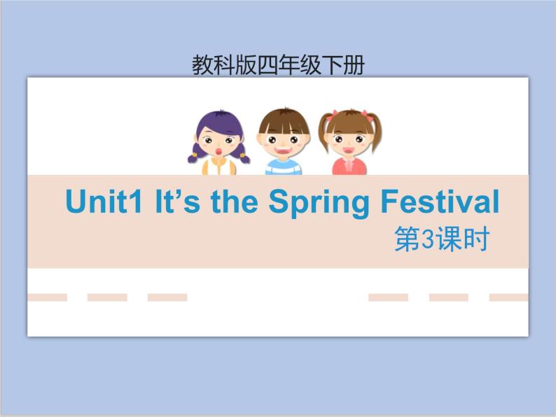 Unit1 It’s the Spring Festival 第3课时 课件+音频＋素材01