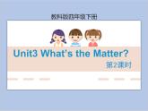Unit3 What’s the Matter？第2课时 课件+音频＋素材