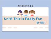 Unit4 This Is Really Fun第1课时 课件+音频＋素材