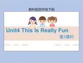 Unit4 This Is Really Fun第3课时 课件+音频＋素材