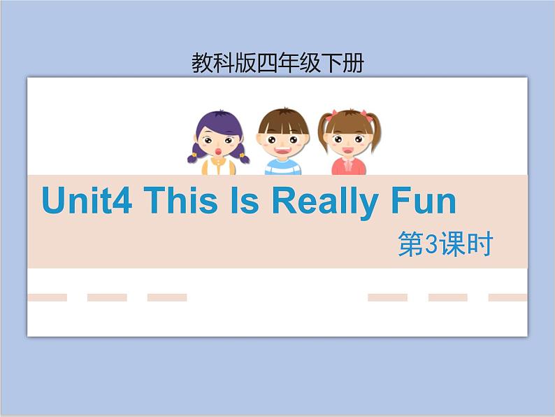 Unit4 This Is Really Fun第3课时 课件+音频＋素材01