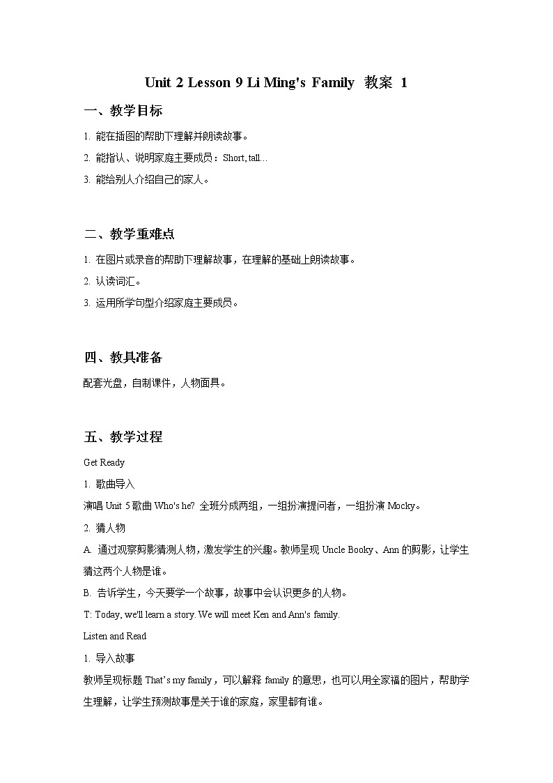 冀教版英语（一起）一年级下册Unit 2 Lesson 9 Li Ming 's Family 教案 1第1页