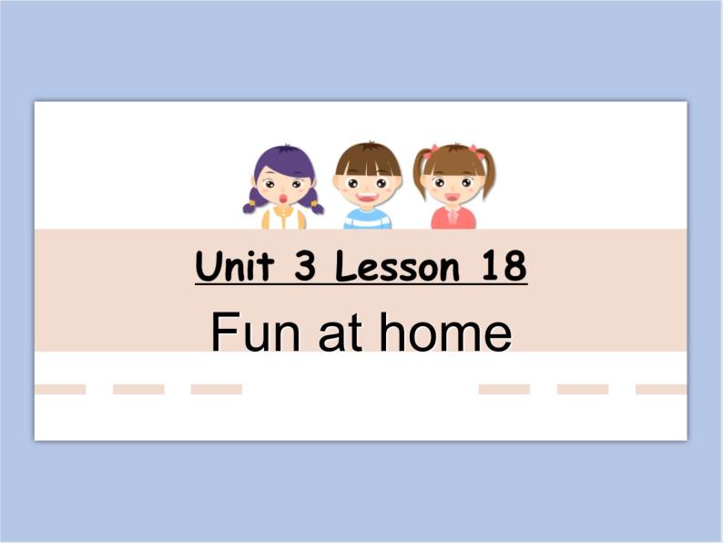 冀教版英语（一起）一年级下册Unit 3 Lesson 18 Fun at Home 课件01