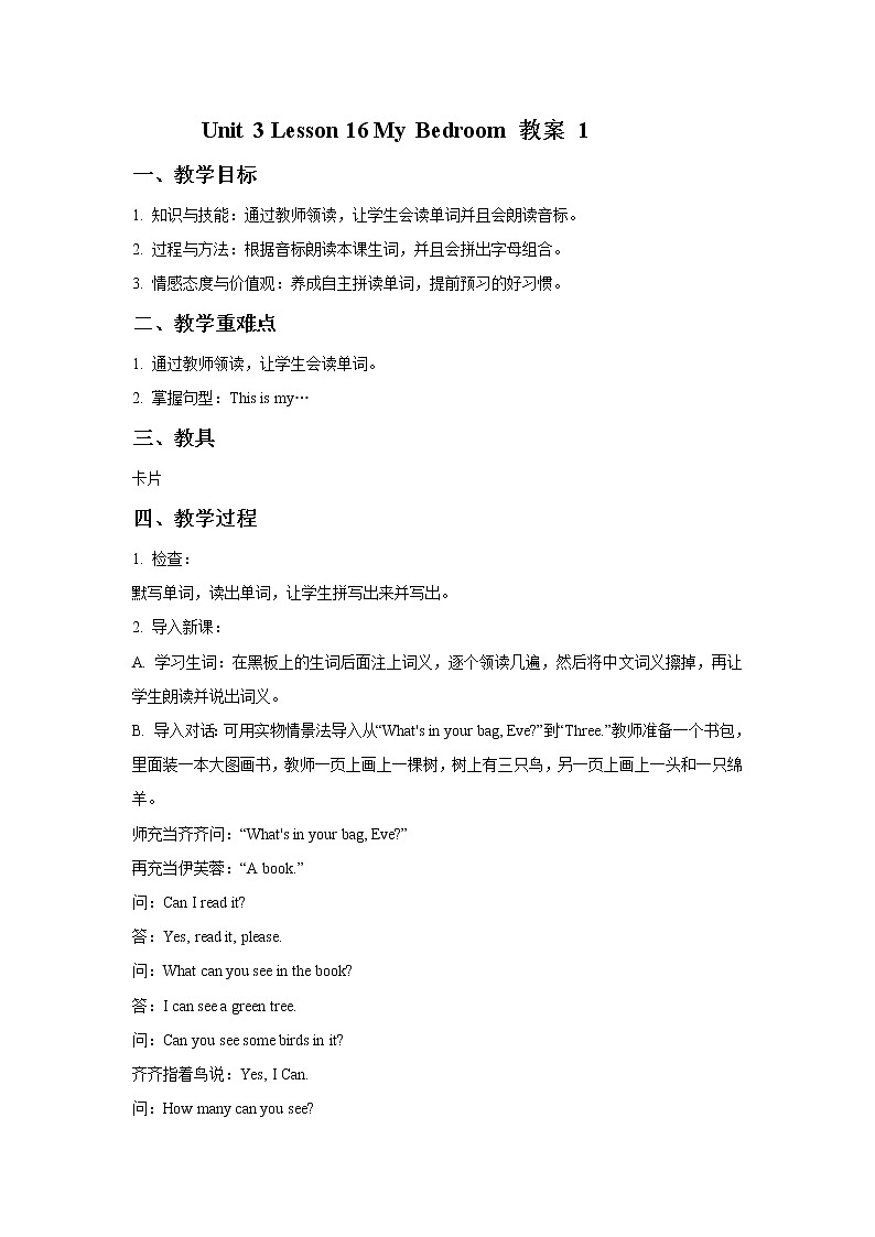 冀教版英语（一起）一年级下册Unit 3 Lesson 16 My Bedroom 教案01