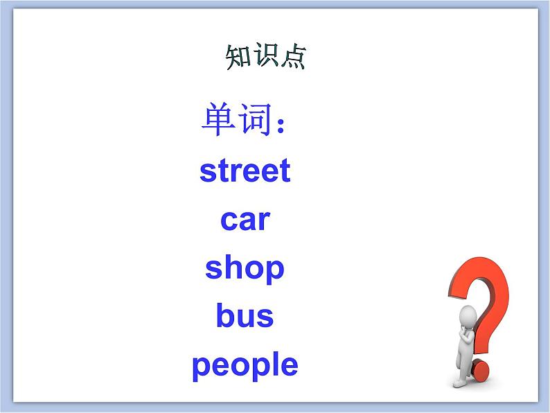 冀教版英语（一起）一年级下册Unit 4 Lesson 20 On the Street 课件03