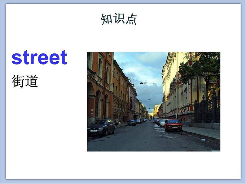 冀教版英语（一起）一年级下册Unit 4 Lesson 20 On the Street 课件04