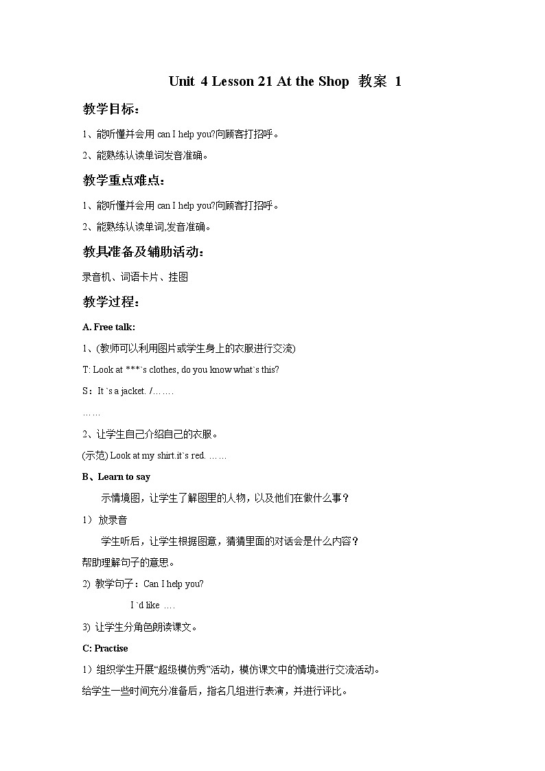 冀教版英语（一起）一年级下册Unit 4 Lesson 21 At the Shop 教案01