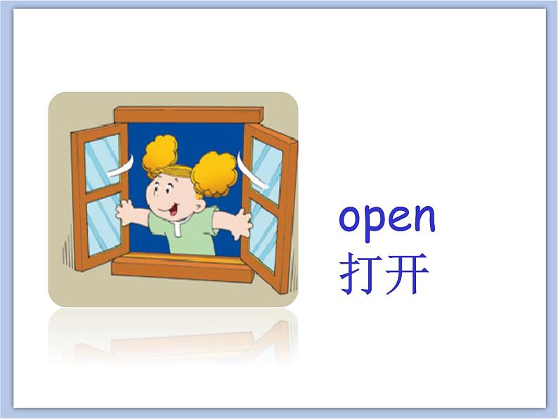 冀教版英语（一起）二年级下册Unit 1 Back to School Lesson 6 Open and Close 课件1第4页