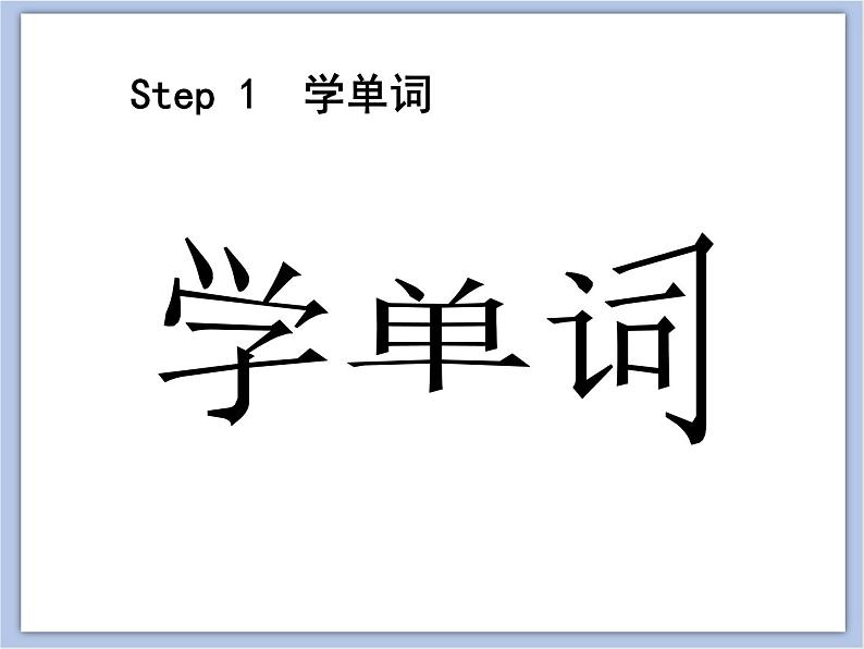 冀教版英语（一起）二年级下册Unit 3 Lesson 18 What's for Lunch 课件03