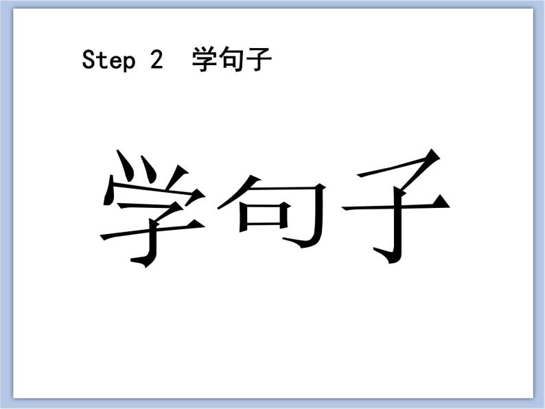 冀教版英语（一起）二年级下册Unit 3 Lesson 18 What's for Lunch 课件05