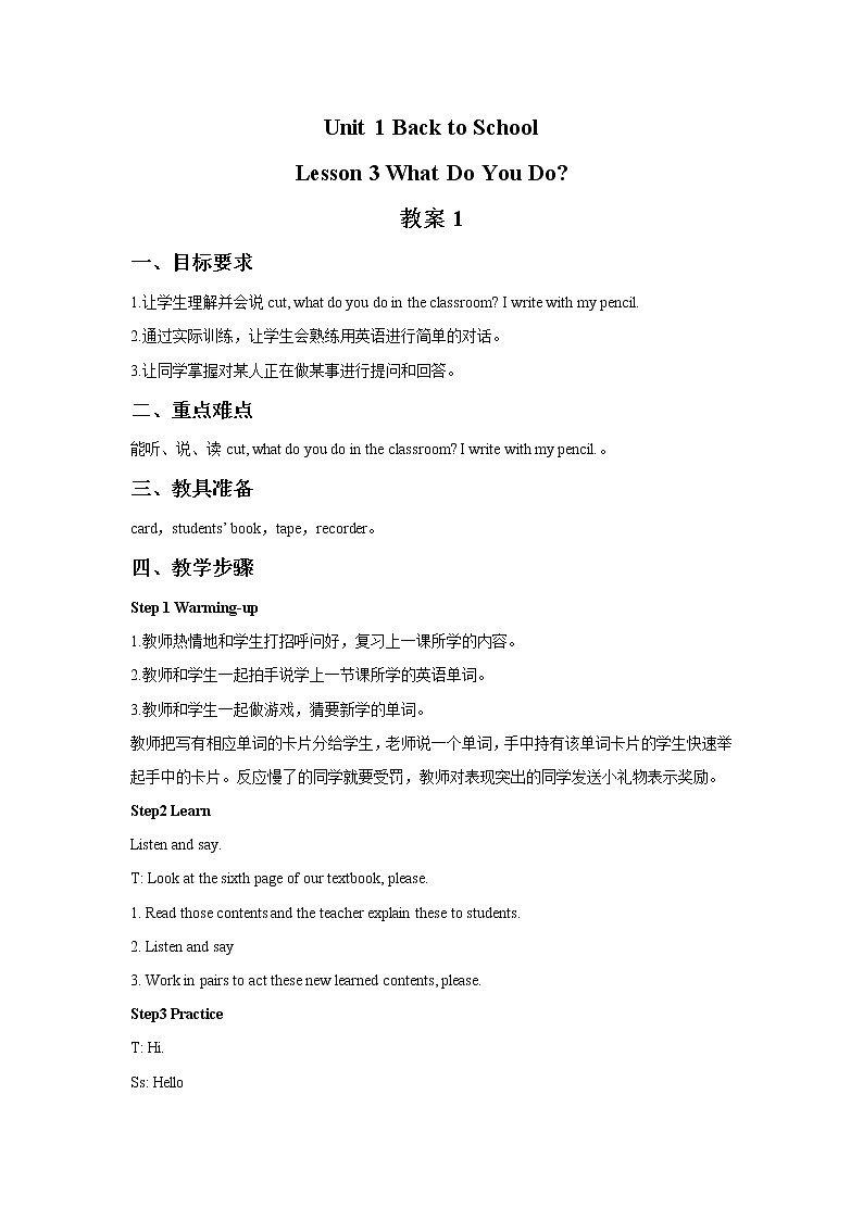 冀教版英语（一起）二年级下册Unit 1  Lesson 3 What Do You Do 教案01
