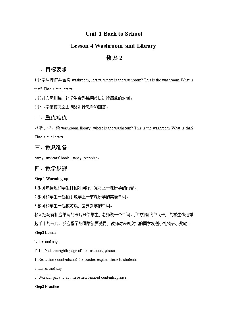 冀教版英语（一起）二年级下册Unit 1 Back to School Lesson 4 Washroom and Library 教案2第1页