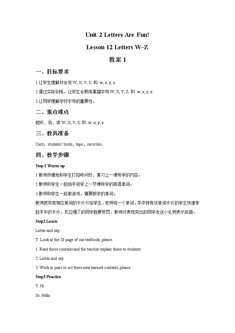 冀教版英语（一起）二年级下册Unit 2 Letters Are Fun Lesson 12 Letters W_Z 教案1第1页