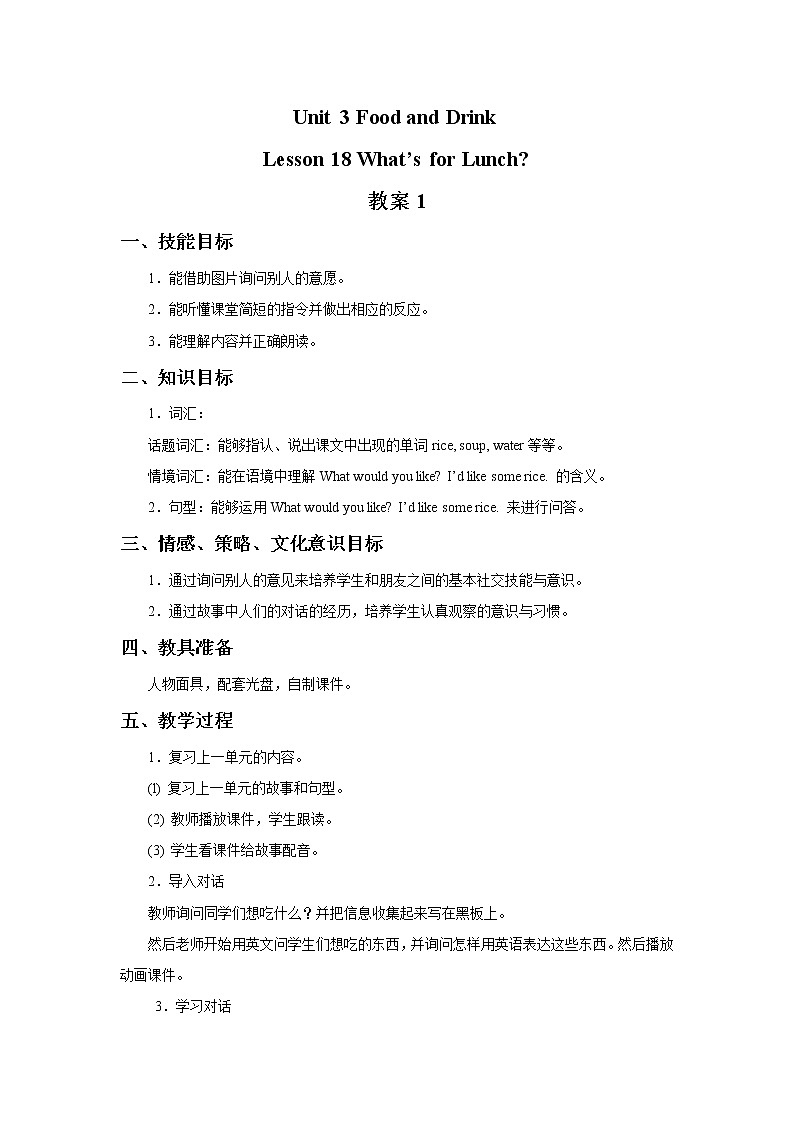 冀教版英语（一起）二年级下册Unit 3 Food and Drink Lesson 18 What 's for Lunch 教案1第1页