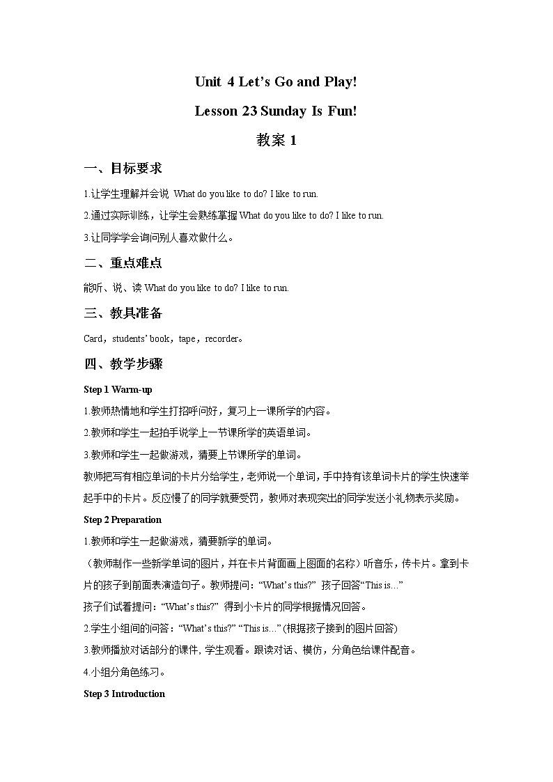 冀教版英语（一起）二年级下册Unit 4 Let 's Go and Play Lesson 23 Sunday Is Fun 教案1第1页