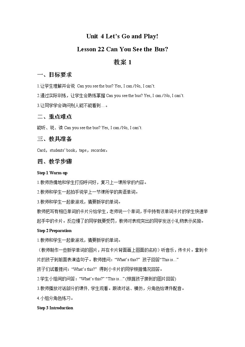 冀教版英语（一起）二年级下册Unit 4  Lesson 22 Can You See the Bus 教案01