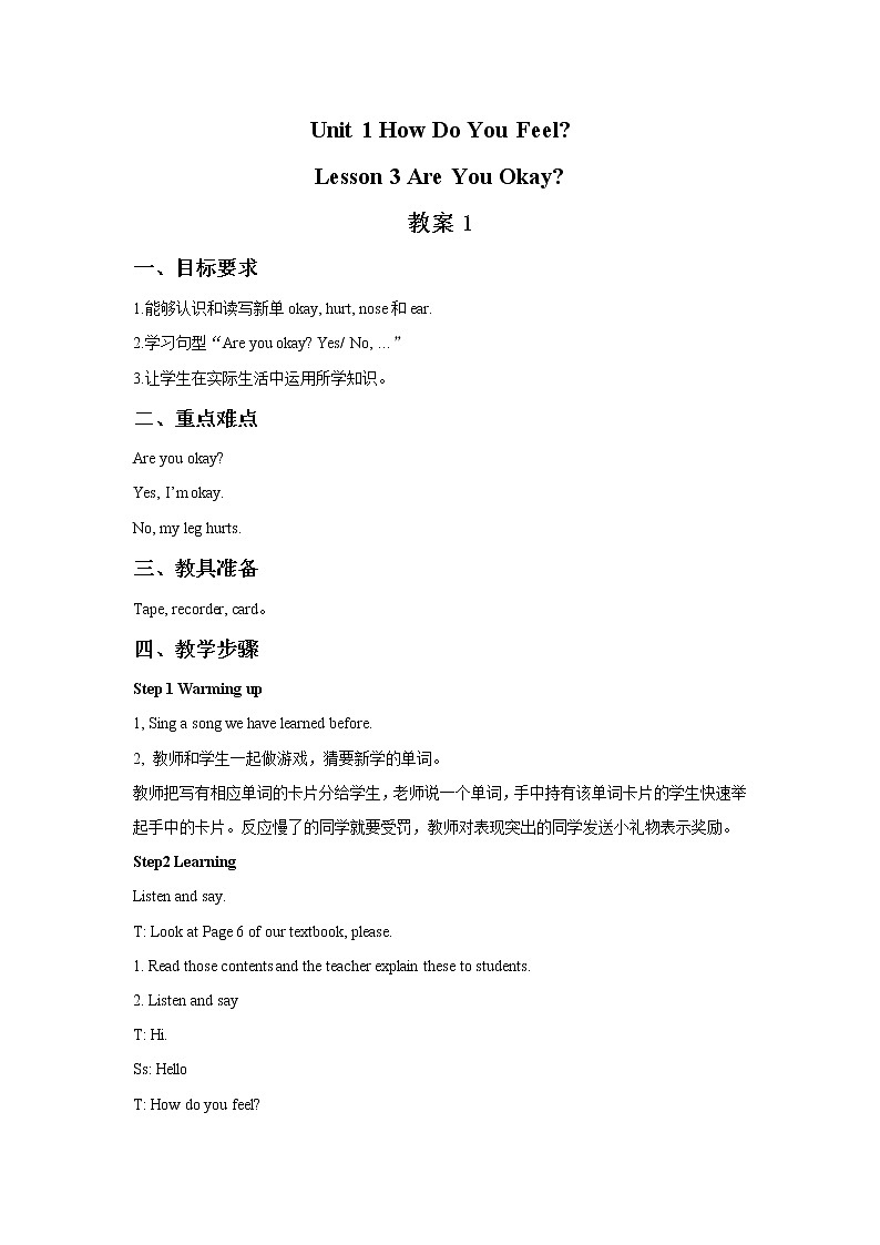 冀教版英语（一起）三年级下册Unit 1 How Do You Feel Lesson 3 Are You Okay 教案01