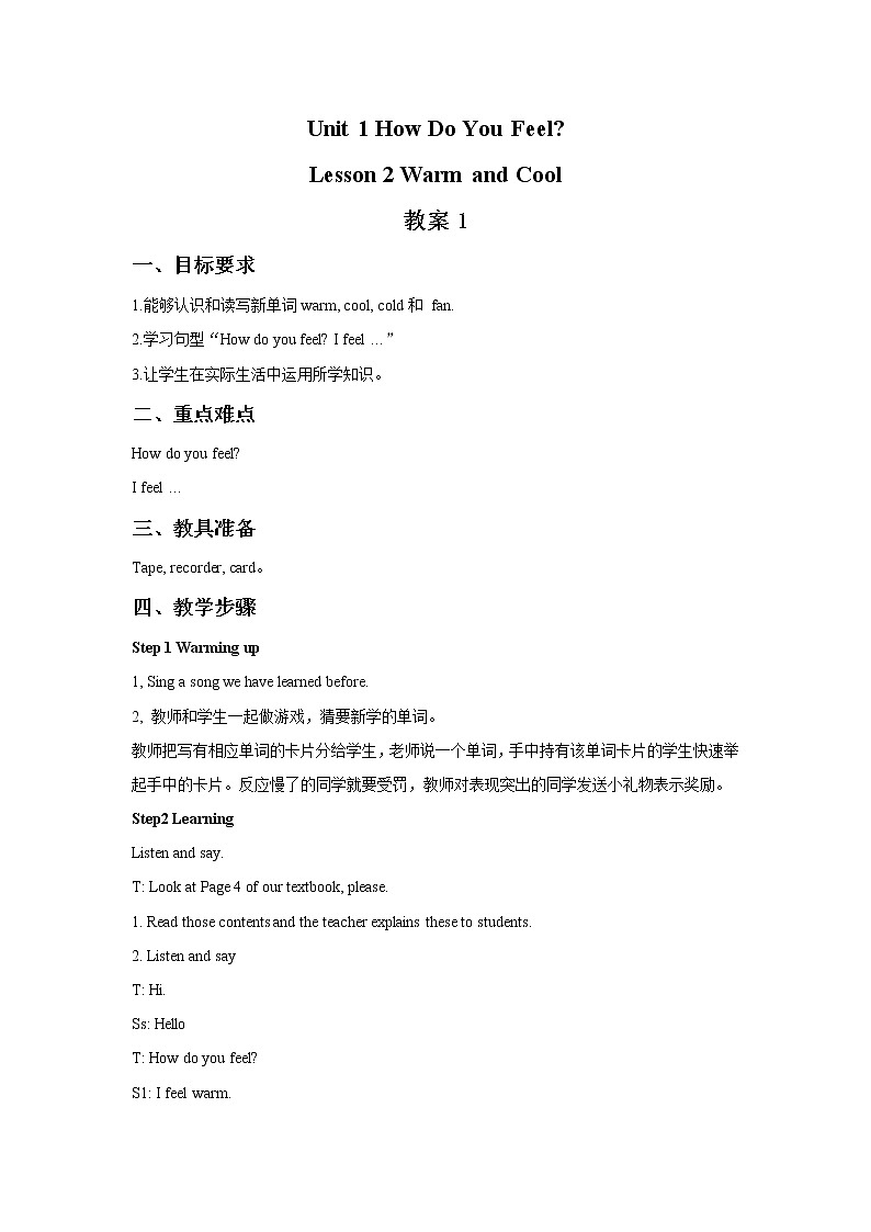 冀教版英语（一起）三年级下册Unit 1 How Do You Feel Lesson 2 Warm and Cool 教案01