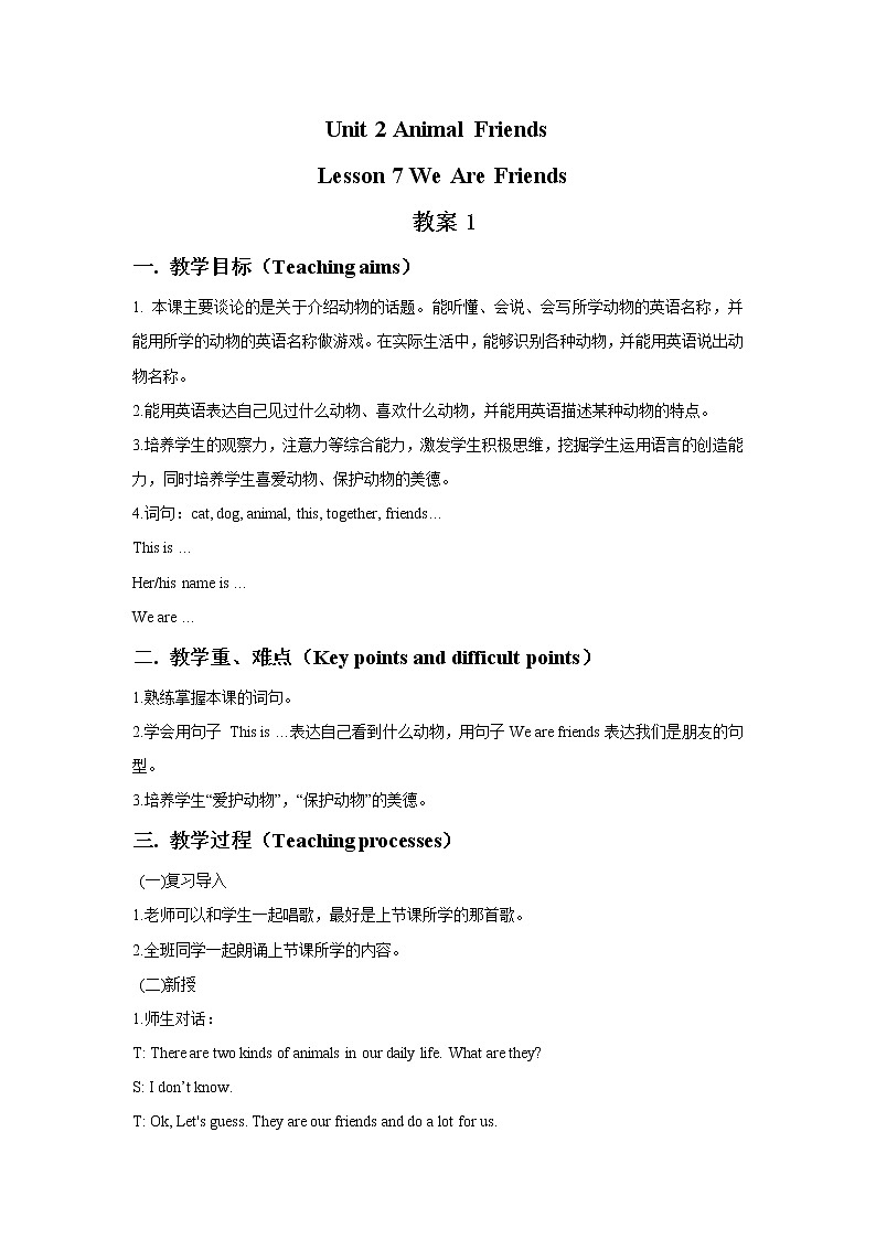 冀教版英语（一起）三年级下册Unit 2 Animal Friends Lesson 7 We Are Friends 教案01