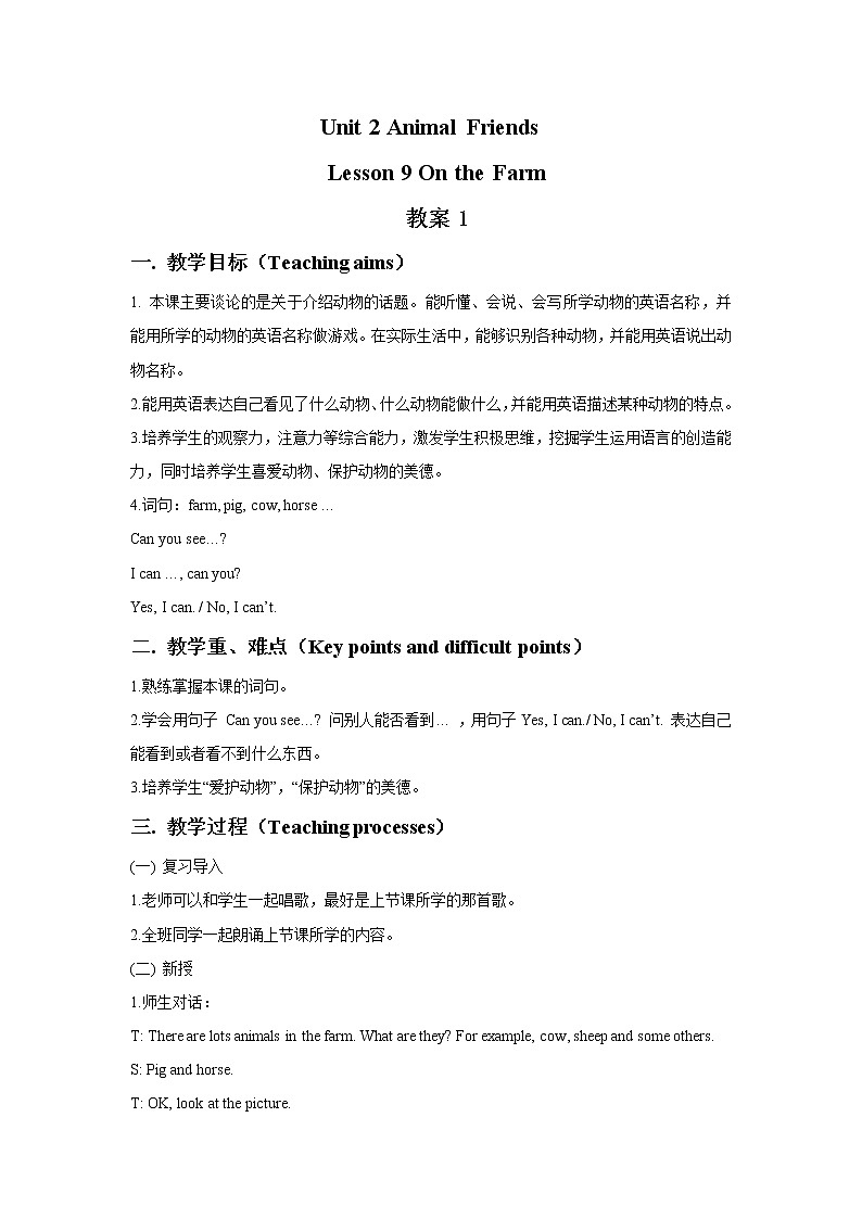 冀教版英语（一起）三年级下册Unit 2 Animal Friends Lesson 9 On the Farm 教案1第1页