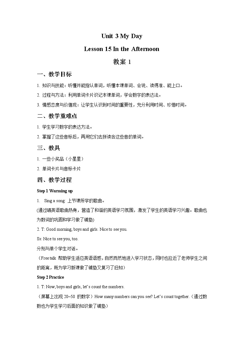 冀教版英语（一起）三年级下册Unit 3 My Day Lesson 15 In the Afternoon 教案1第1页