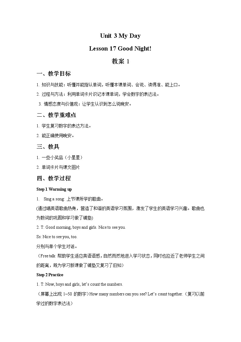 冀教版英语（一起）三年级下册Unit 3 My Day Lesson 17 Good Night! 教案01