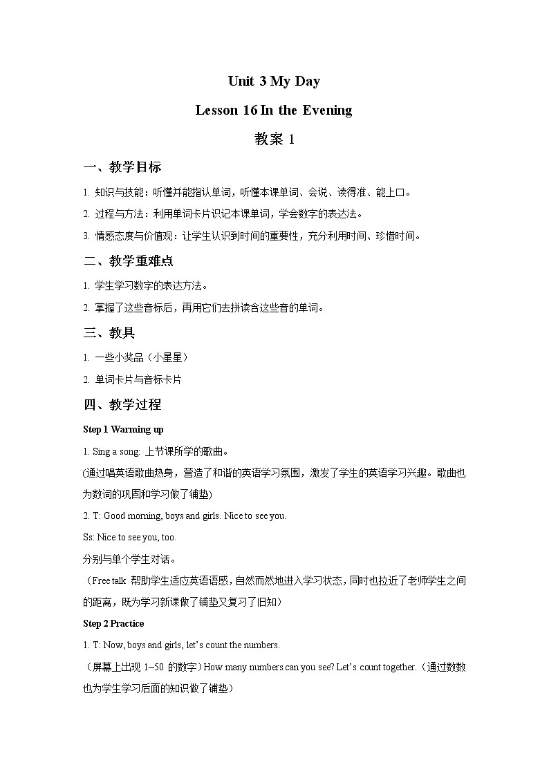 冀教版英语（一起）三年级下册Unit 3 My Day Lesson 16 In the Evening 教案101