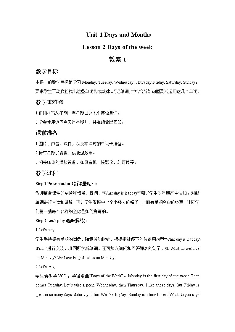 冀教版英语（一起）四年级下册Unit 1 Lesson 2 Days of the Week 教案1第1页