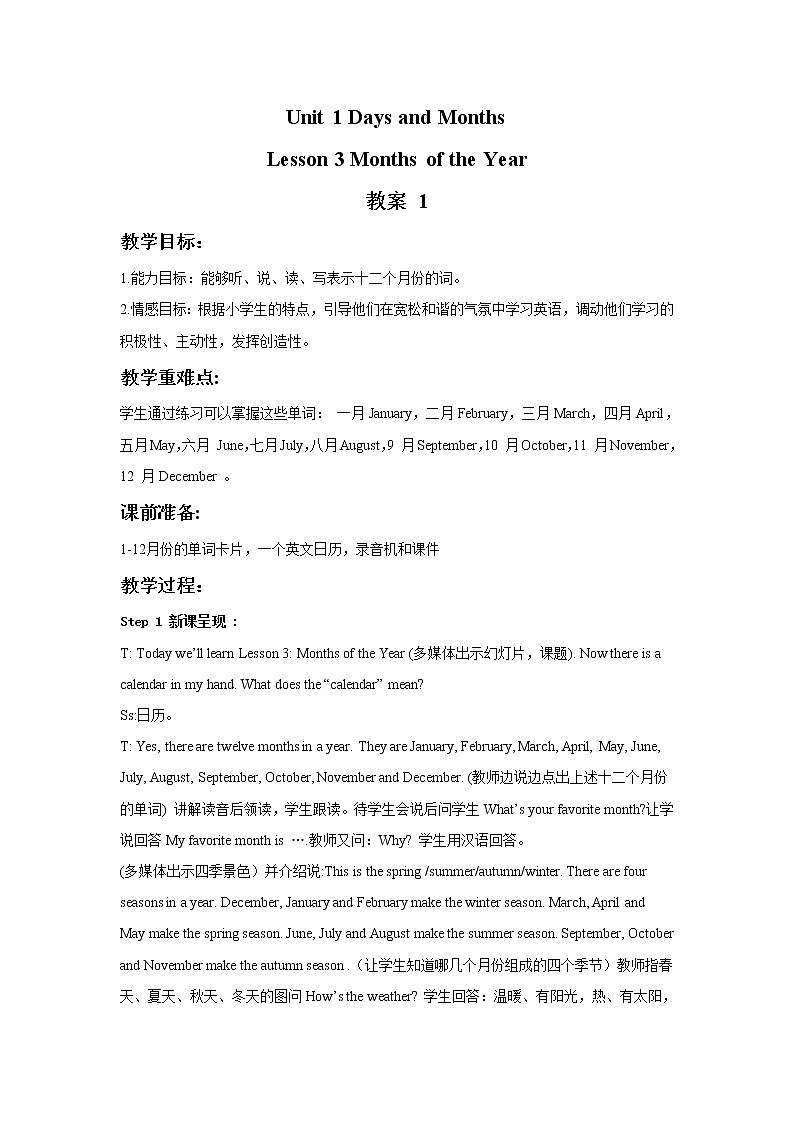 冀教版英语（一起）四年级下册Unit 1 Lesson 3 Months of the Year 教案01