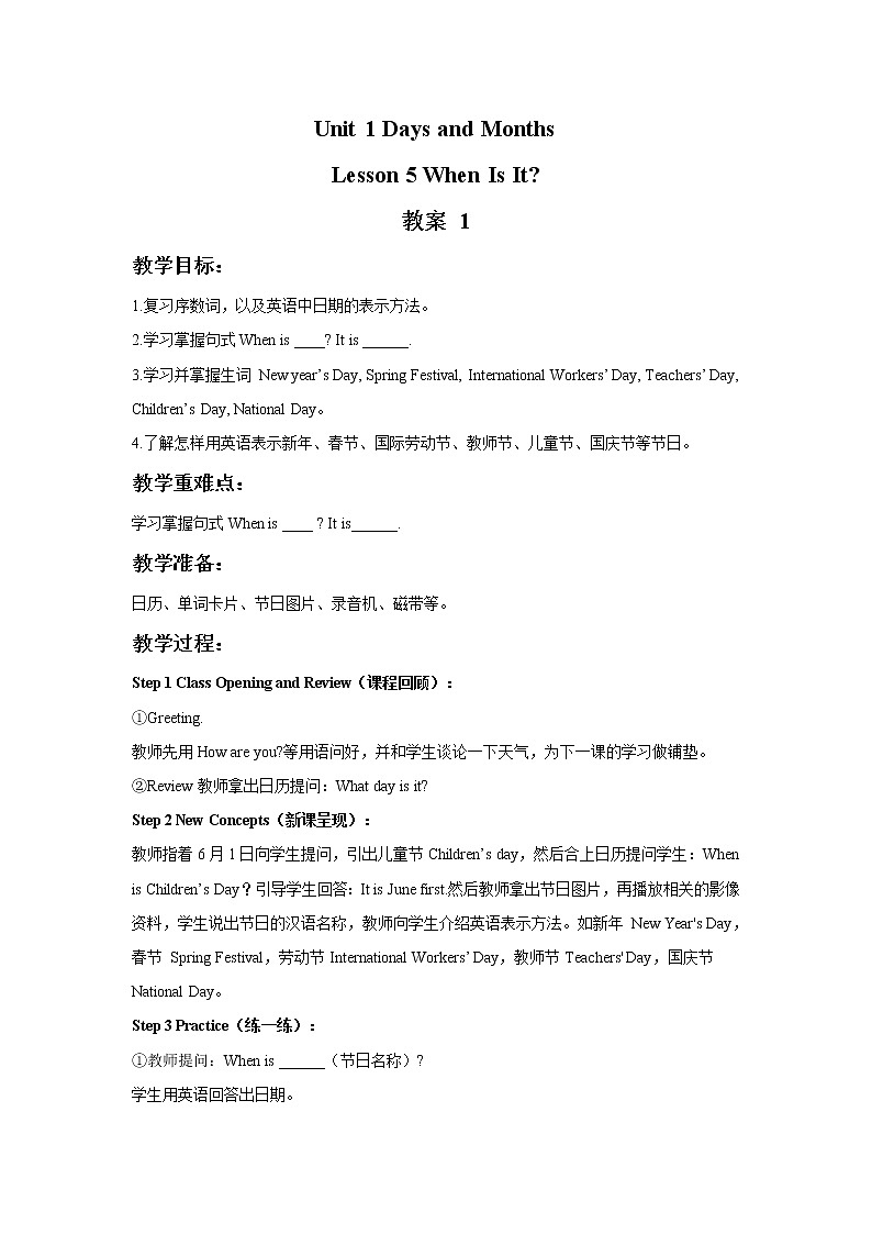 冀教版英语（一起）四年级下册Unit 1 Lesson 5 When Is it 教案01