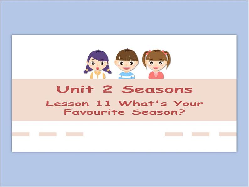 冀教版英语（一起）四年级下册Unit 2 Lesson 11 What's Your Favourite Season？ 课件第1页