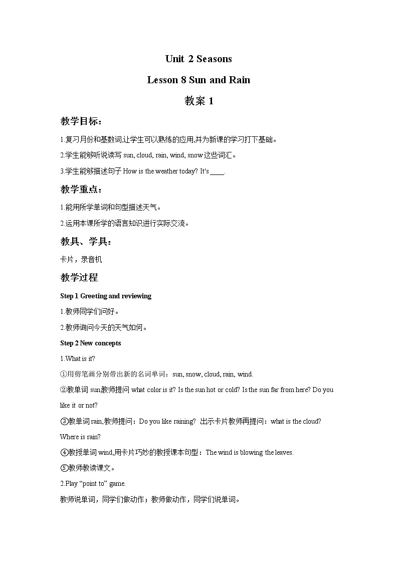 冀教版英语（一起）四年级下册Unit 2 Lesson 8 Sun and Rain 教案1第1页