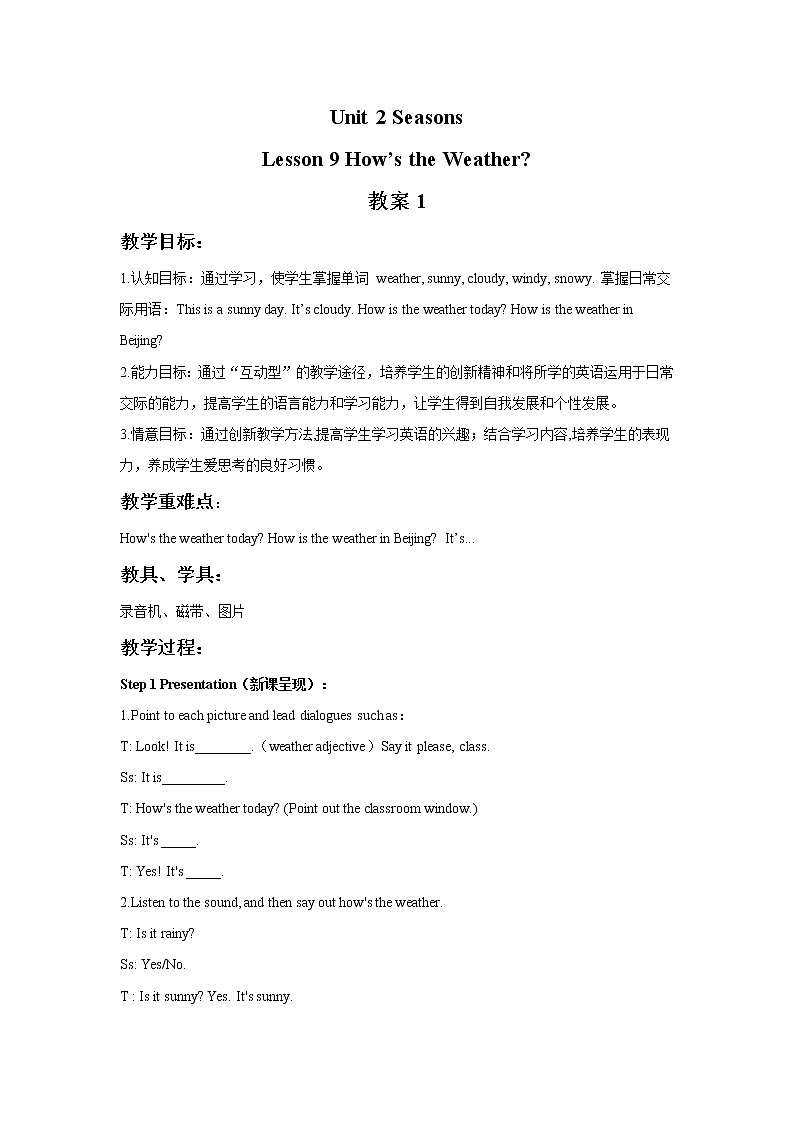 冀教版英语（一起）四年级下册Unit 2 Lesson 9 How is the Weather 教案 1第1页