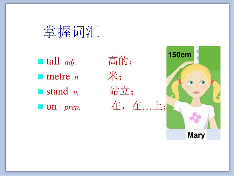 冀教版英语（一起）四年级下册Unit 3 Lesson 14 How Tall Are You？ 课件02