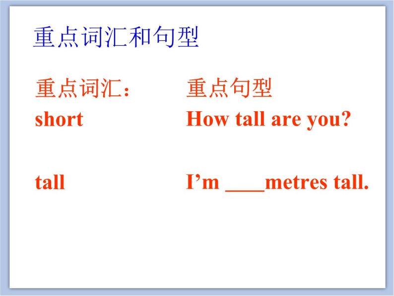 冀教版英语（一起）四年级下册Unit 3 Lesson 14 How Tall Are You？ 课件03