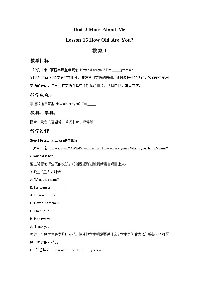 冀教版英语（一起）四年级下册Unit 3 Lesson 13 How Old Are You 教案01