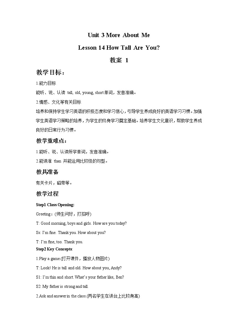 冀教版英语（一起）四年级下册Unit 3 Lesson 14 How Tall Are You 教案01