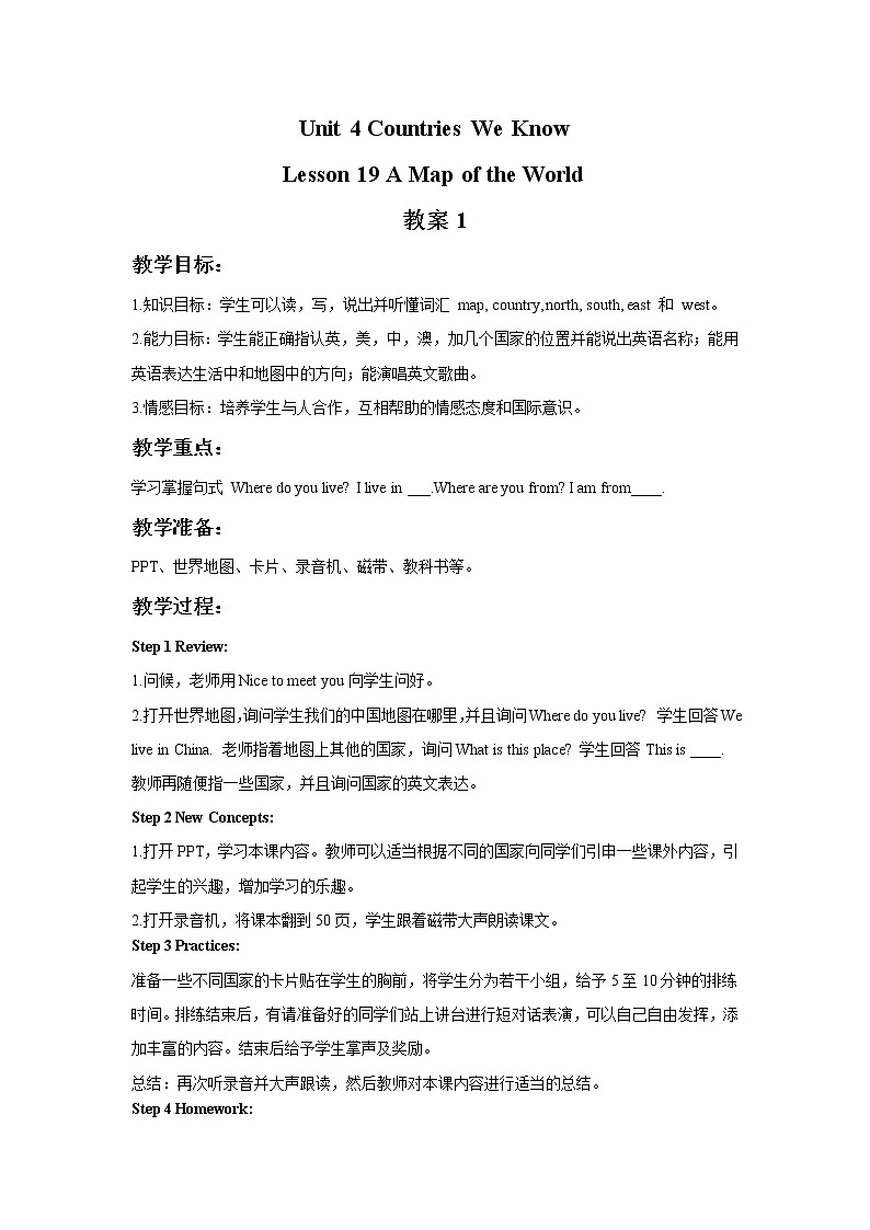 冀教版英语（一起）四年级下册Unit 4 Lesson 19 A Map of the World 教案01